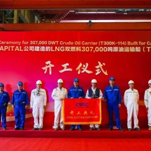 中船天津第三艘LNG双燃料30.7万载重吨VLCC开工